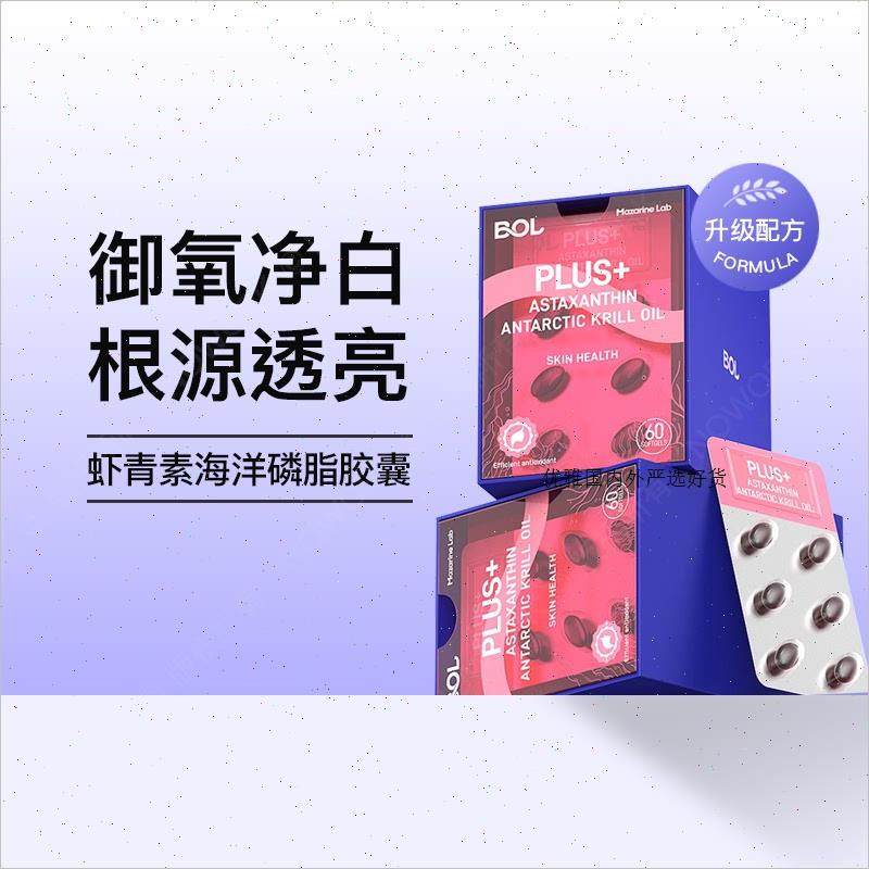 BOL海洋磷脂虾青素L半胱氨酸胶囊进口服葡萄籽提取物VEVB磷虾鱼A,保健食品/膳食营养补充食品,磷虾油,淘宝优惠券,粉丝福利购,淘宝优惠卷