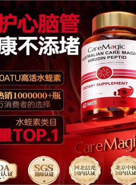 CareMagic澳洲进口水蛭素肽纳豆激酶辅酶中老年保健品A