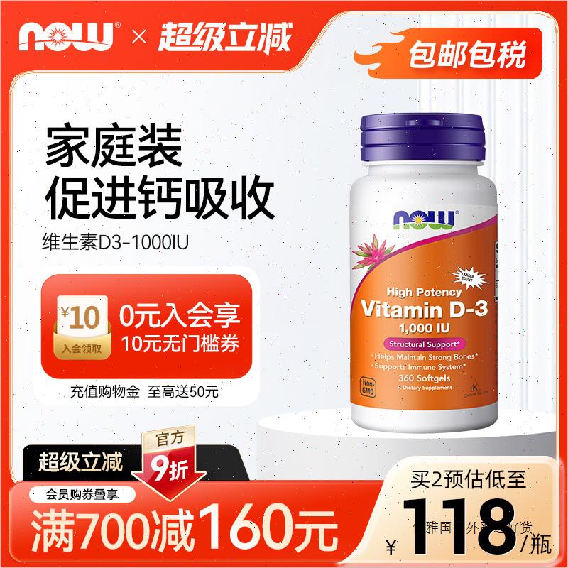 foods维生素d3软胶囊1000IU补钙入骨男女士美国进口360粒诺R