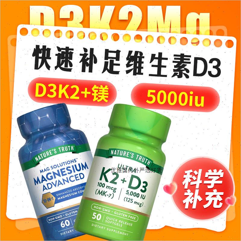 维生素D3k2镁三合一成人女性瓶加维生素D补剂5000iu阳光美国进R
