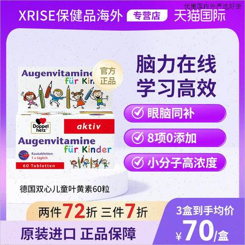 德国双心儿童蓝莓叶黄素多维护眼片丸青少年学生60粒进口L