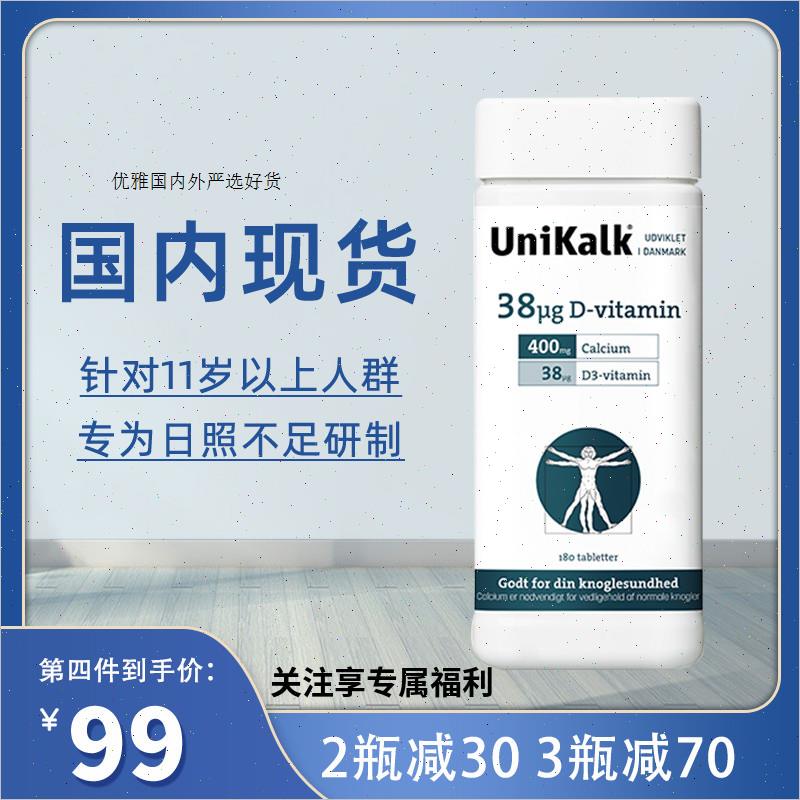 丹麦原装进口Unikalk 维生素D3中老年钙片补钙MEGA180粒成人R