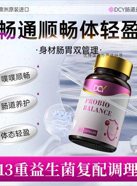 全新升级第二代DCY澳洲原装进口肠道益生菌胶囊CR