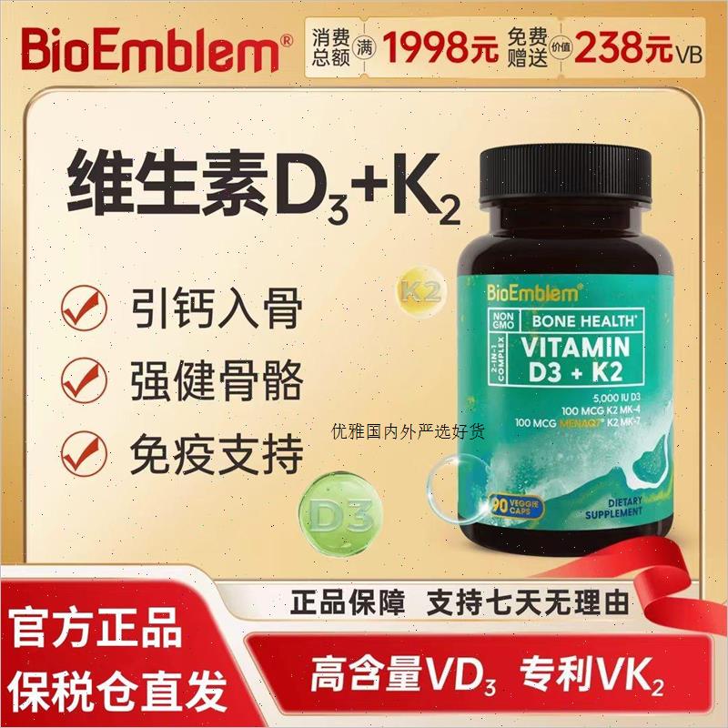 美国维生素D3+K2钙胶囊专利5000IU活性补钙免疫力90粒R