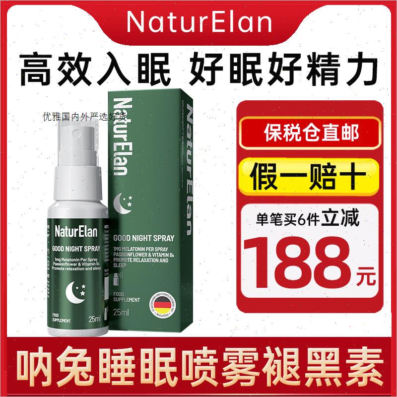 德国呐兔睡眠喷雾口腔喷雾褪黑素非软糖安睡整晚助眠sleep进口R
