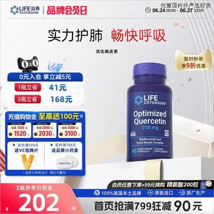 沿寿LIFE优化槲皮素二水复合护肺部保健品胶囊菠萝蛋白酶美国进L