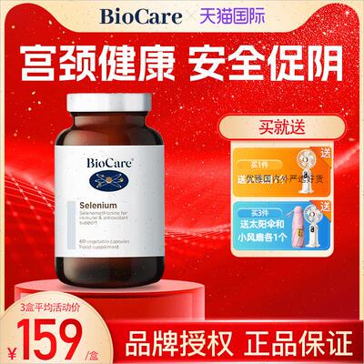 BioCare贝欧科英国进口免疫力UP吸收率90%有机阴转硒元素胶囊A