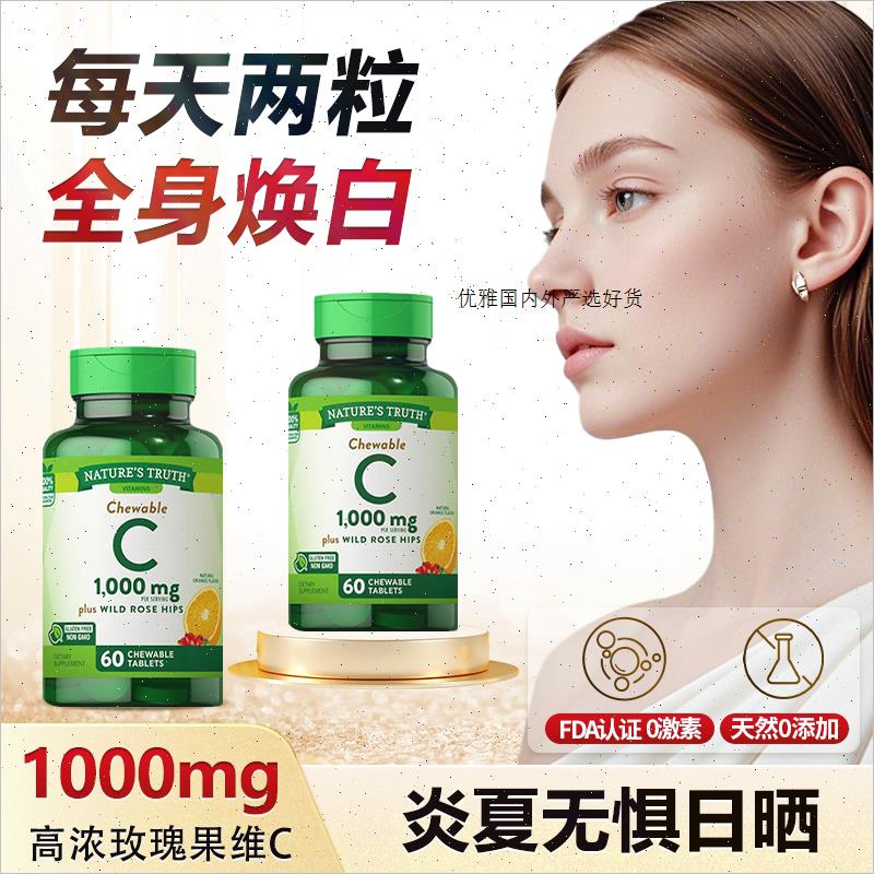 进口维生素C维生素E胶囊去黄女性美内服变白白淡全身vc口服烟酰A