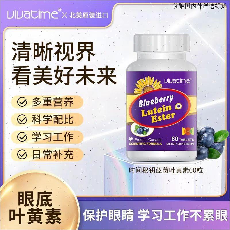 时间秘钥加拿大进口蓝莓叶黄素酯儿童成人青少年易吸收眼底神经L