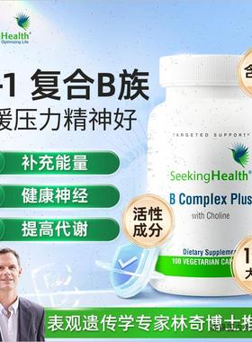 Seeking Health活性复合维生素b族 b12b3正品vb甲钴胺烟酰胺进R