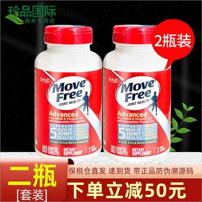 movefree益节氨糖软骨素美国原装进口80粒蓝瓶维骨力关节软骨素R