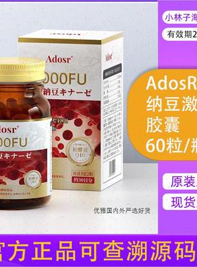 原装进口AdosR纳豆激酶6000FU红曲复合胶囊护心脑血管中老年日m