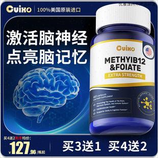 CUIXO高纯活性甲钴胺美国进口神经酸营养神经修复记忆L