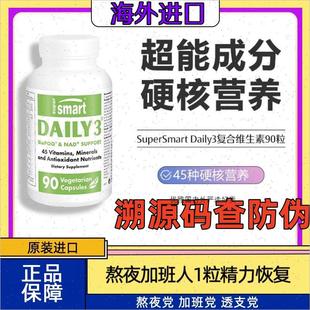 SuperSmart复合维生素Daily3男女葡萄籽B族叶黄素PQQ进口精力代R
