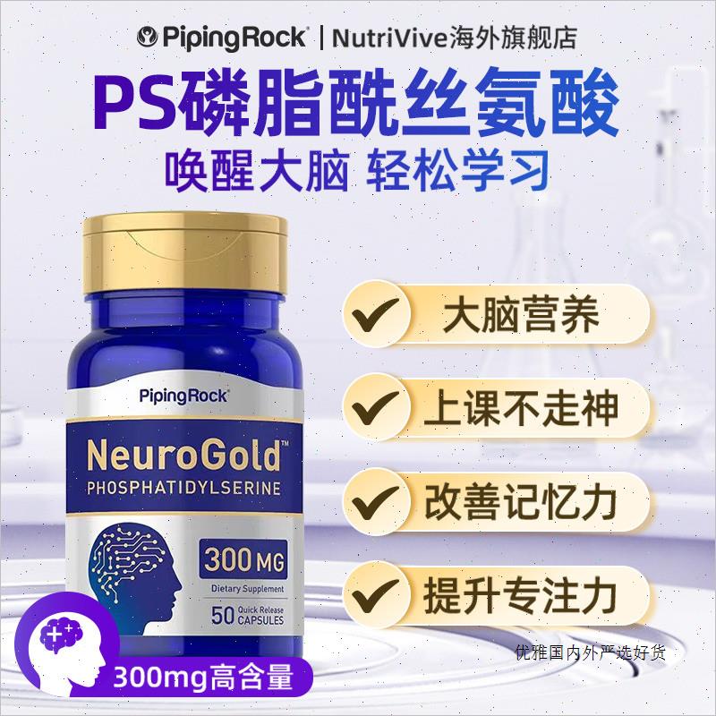 补脑磷脂酰丝氨酸PS300mg脑雾修复神经DHA青少年学生注意力学霸R