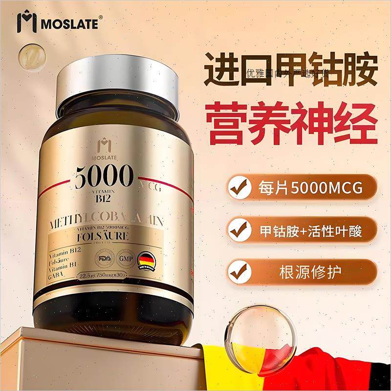 德国原装进口moslate甲钴胺维生素B12叶酸片修覆营养神经官方正m,保健食品/膳食营养补充食品,其他膳食营养补充剂,淘宝优惠券,粉丝福利购,淘宝优惠卷