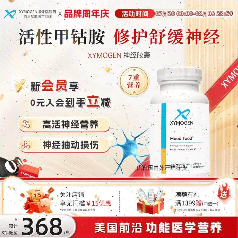 健式XYMOGEN甲钴胺覆合b族维生素B12营养神经修覆舒缓活性叶酸m,保健食品/膳食营养补充食品,B族维生素,淘宝优惠券,粉丝福利购,淘宝优惠卷