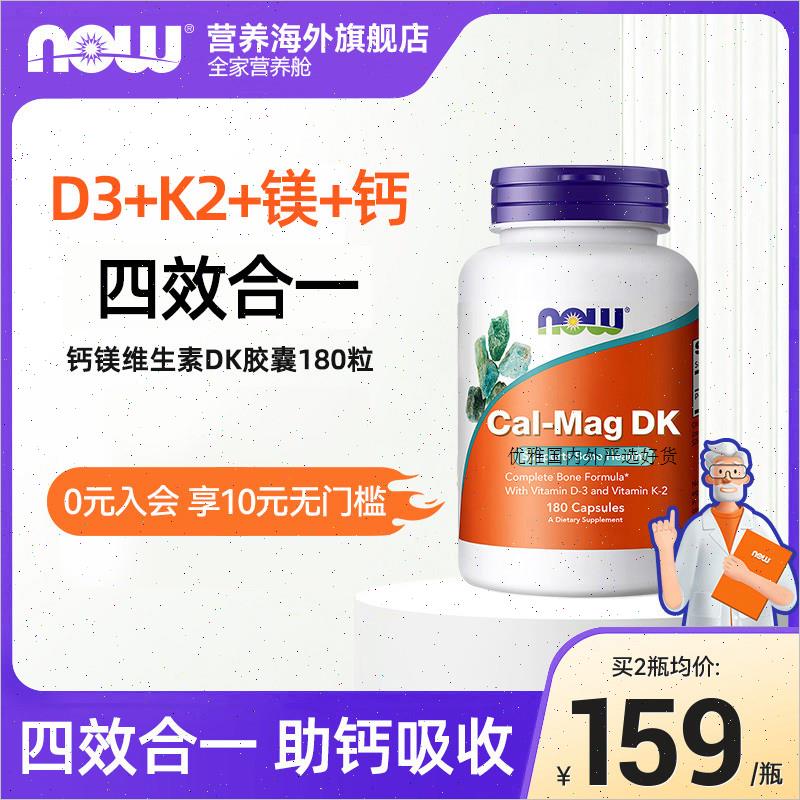 维生素DK成人d3k2镁钙三合一中老年补钙健康骨骼美国进R