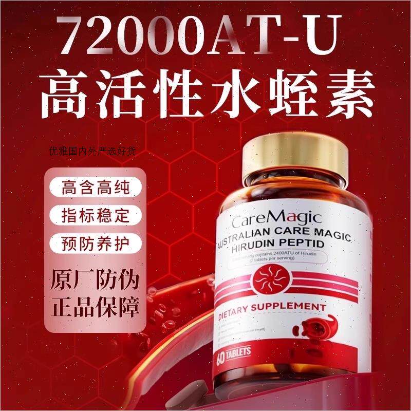 CareMagic澳洲进口水蛭素肽纳豆激酶接骨木中老年心脑血管保健A