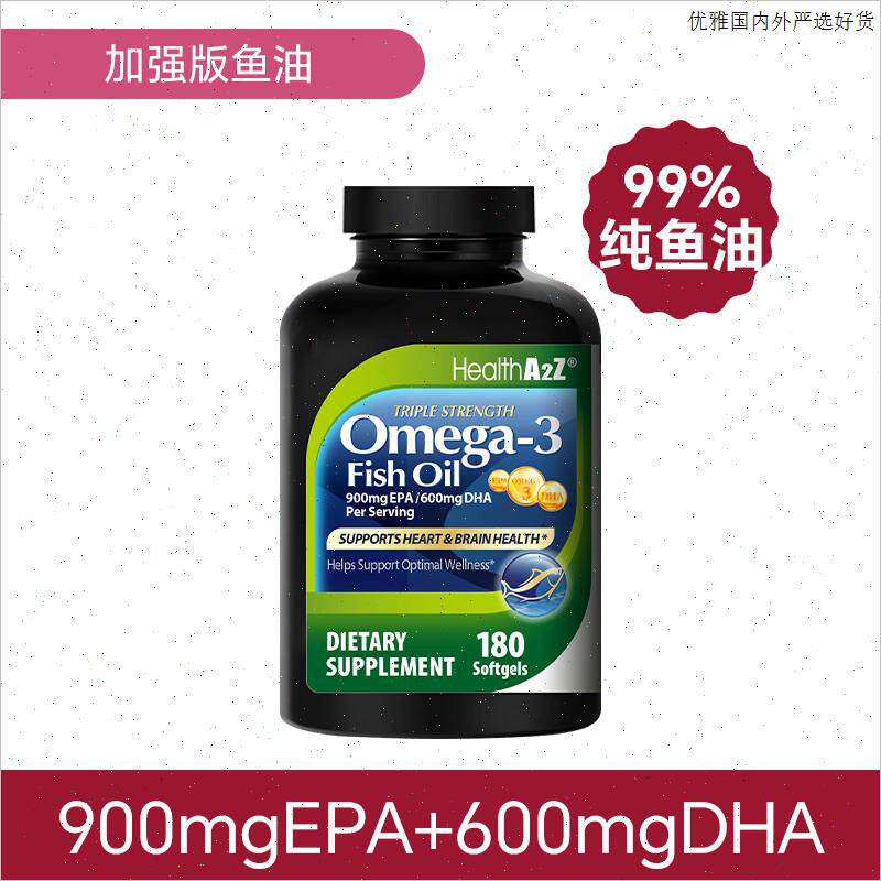 HealthA2Z雅康全99%欧米茄3深海鱼油omega3软胶囊中老年dha中老S