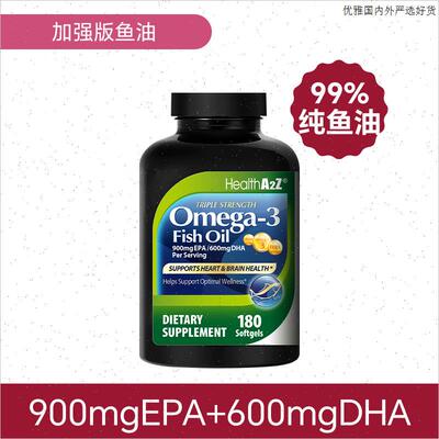 HealthA2Z雅康全99%欧米茄3深海鱼油omega3软胶囊中老年dha中老S