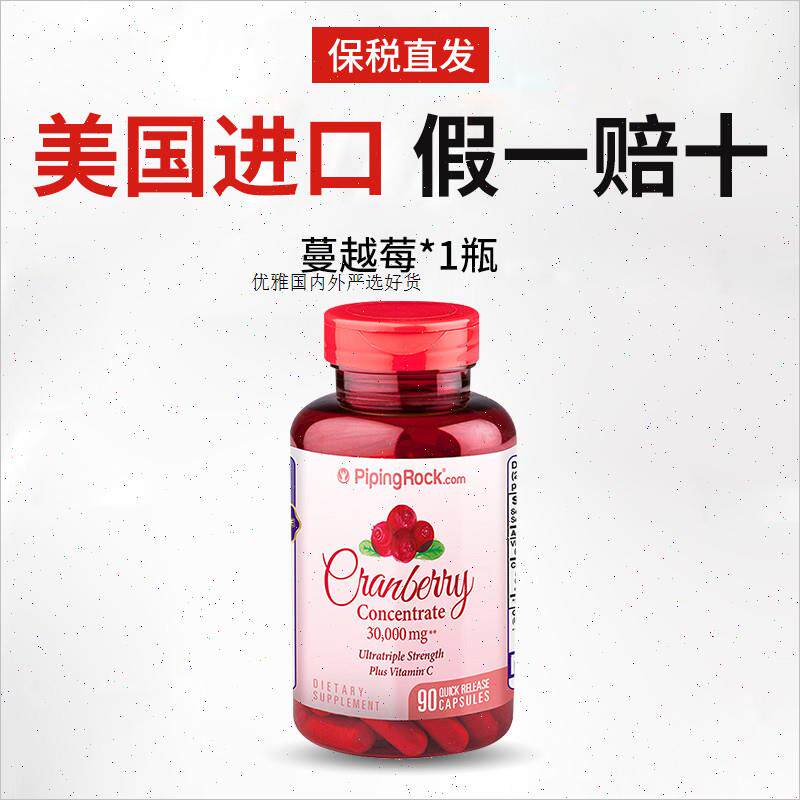 美国朴诺蔓越莓精华胶囊卵巢保养保健品泌尿健康曼越莓妇科私处A