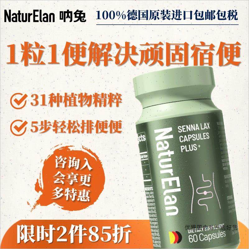 呐兔润加强塞纳叶肠胶囊片便排秘宿便膳食纤维素清除肠垢德国进R