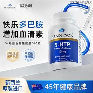 血清素多巴胺胶囊缓解焦虑5羟基色氨酸胺5htp好眠降低皮质醇剂L