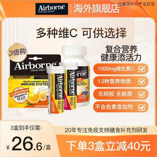 Schiff Airborne美国进口维生素C无糖泡腾片草本复合维生素泡腾L