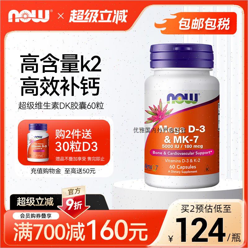 维生素D3K2胶囊MK7活性补钙成人高含量版5000IU美国进口R