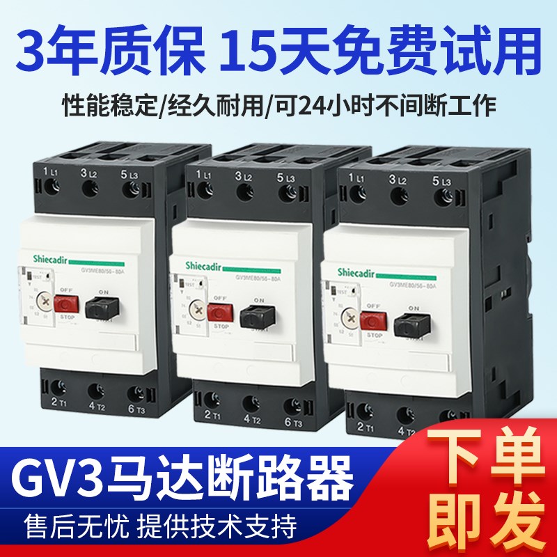 全新电机马达保护断路器 GV3-ME40C/GV3-ME80C/GV3T-ME63C/50C