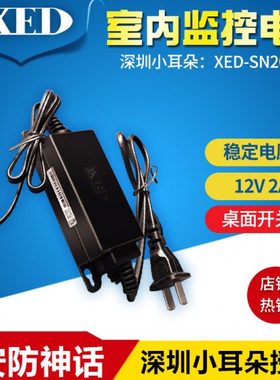 小耳朵电源SN2011SZ 12V2A双线开关电源 监控电源 12V2A