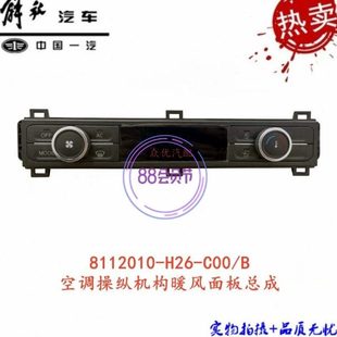 包邮 一汽备品解放j6f空调面板8112010 H26原厂暖风控制机构虎VH新
