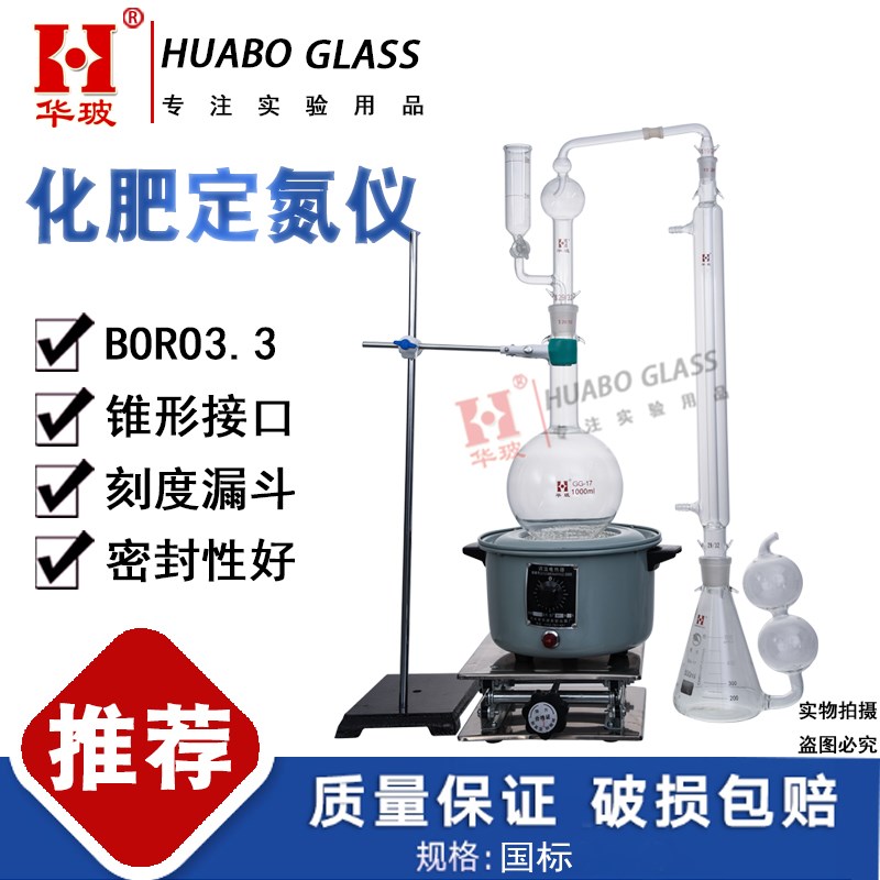 覆合肥定氮仪总氮含量尿素测定法z直形常量化肥定氮蒸馏装置1000M