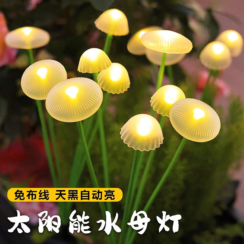新款太阳能户外灯防水庭s院花园布置露台阳台装饰蘑菇水母灯草坪