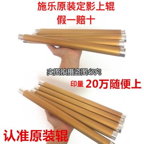 施乐原装S1810 S2010 2520 2011 S2220 S2420定影辊 加热上辊