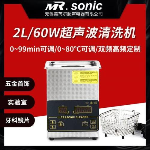 2L 60W 芯片五金电子零件超声波清洗机镜头超声波清洗机
