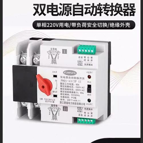 双电源自动转换开关 不间断市电 发电63A电表定时220V自动转换器