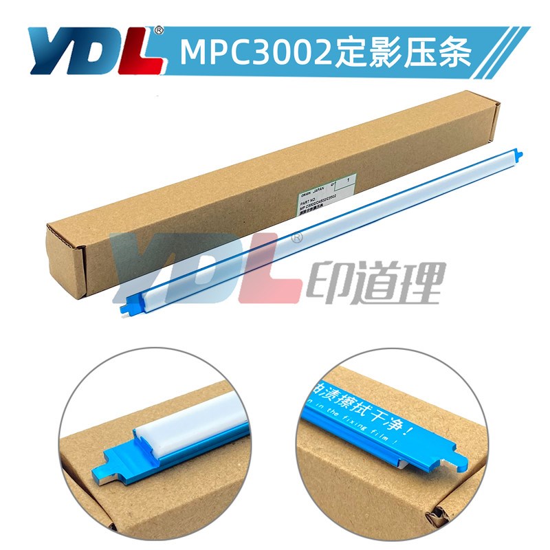 适用 理光c C3002 C3502 C4502 C5502 定影压条 免油布 高温布压