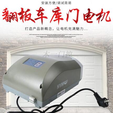 门人原厂控制器电机机头全新翻板门电动门车库遥控控制机