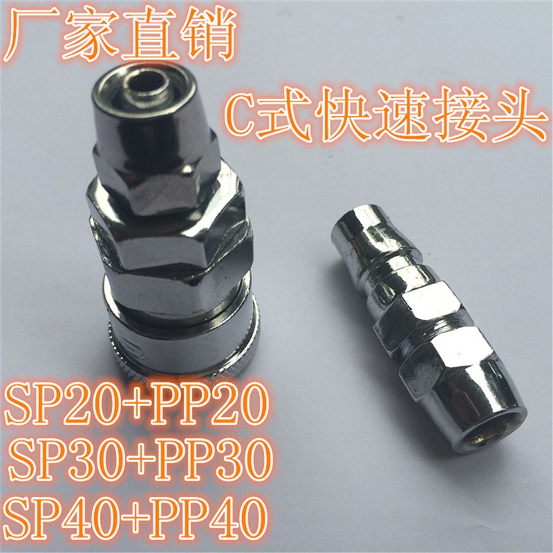 C新款式快速SP20SP30SP40公母头气管快插气动 .PU管接头
