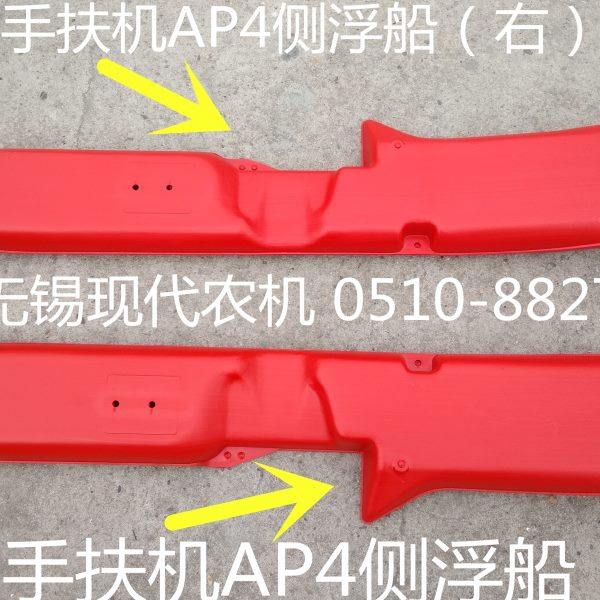 洋马插秧机配件(洋马AP4插秧机左、右侧浮船) 原厂- 26100/-26110