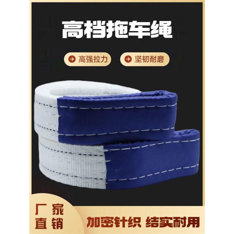 10T15T拖车绳汽车救援牵引绳越野车轿J车货车拖车绳车用工具拖车