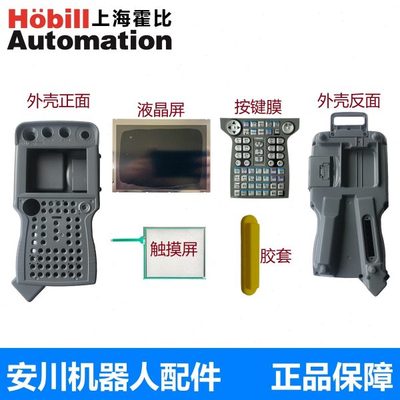 安川机器人 MOTOMAN机器 YKS-700C DX200示教器按键膜外壳触摸屏