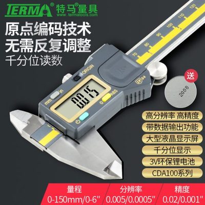 特马游标卡尺数显0.001高精度IP67防水150/200mm工业级电子0.005