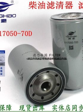 1117050-70D柴油滤清器大柴道依茨BF6M1013细滤11170500-F033配件