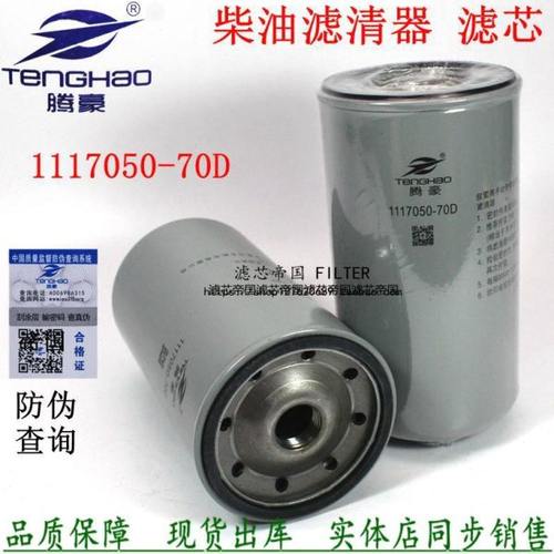 1117050-70D柴油滤清器大柴道依茨BF6M1013细滤11170500-F033配件