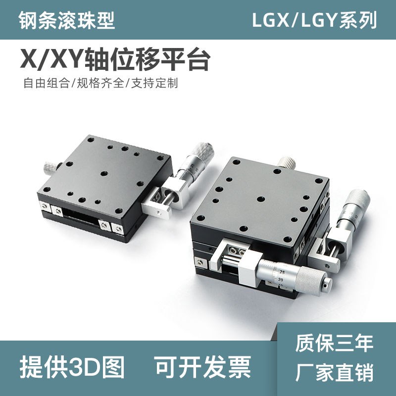 XY轴移动平台手动微调XYCRsS/EJB01/E-EIC31小型精密微型十字滑台