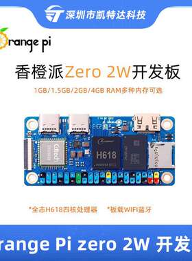 香橙派Orange Pi zero 2W开发板全志H618支持安卓Linux系统BT5.0