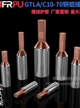 GTLA/GTLC-10/16/25/35/50平方实心插针铜铝管空开塑壳断路器专用